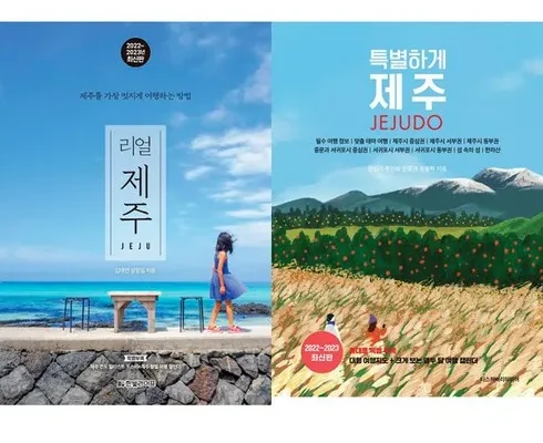 전문가가 추천하는 특별하게제주 추천 아이템 Top 8 순위표
