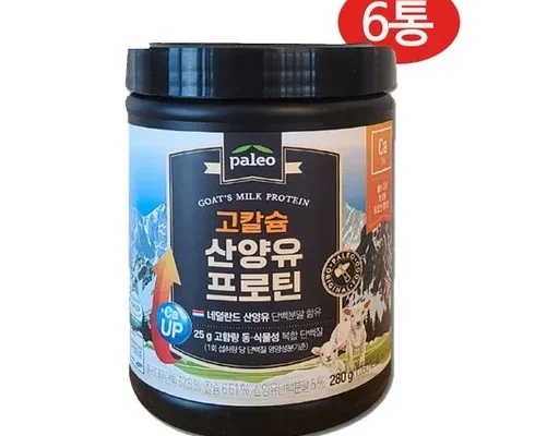 최고의 실용성을 갖춘 팔레오 고단백 산양유 프로틴 plus 류신 6통 합리적인 가격 추천 best8