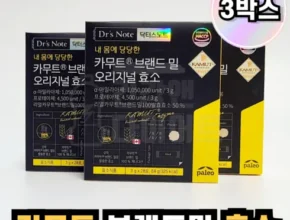 전문가가 추천하는 팔레오 카무트 브랜드 밀 오리지널 효소 별점 5점 제품 전문가가 추천하는 팔레오 카무트 브랜드 밀 오리지널 효소 별점 5점 제품