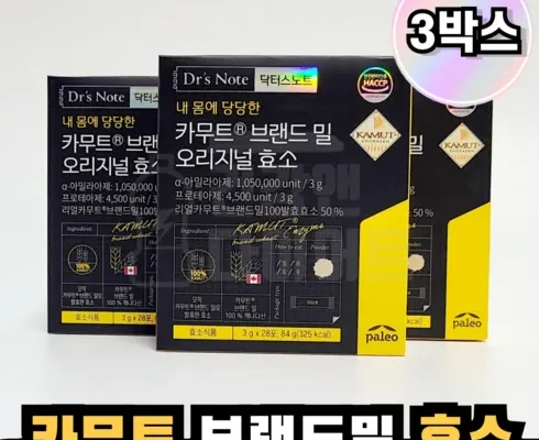전문가가 추천하는 팔레오 카무트 브랜드 밀 오리지널 효소  별점 5점 제품