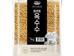 가격 대비 가장 좋은 팝콘용옥수수 추천 구매가이드 (Top8 리뷰) 가격 대비 가장 좋은 팝콘용옥수수 추천 구매가이드 (Top8 리뷰)