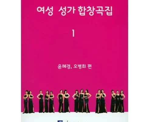 가성비 최고의 합창곡집 별점 5점 제품