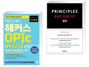 방송에서 극찬한 해커스오픽책 BEST8 추천 제품 후기