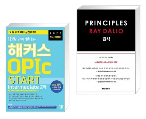 방송에서 극찬한 해커스오픽책 BEST8 추천 제품 후기