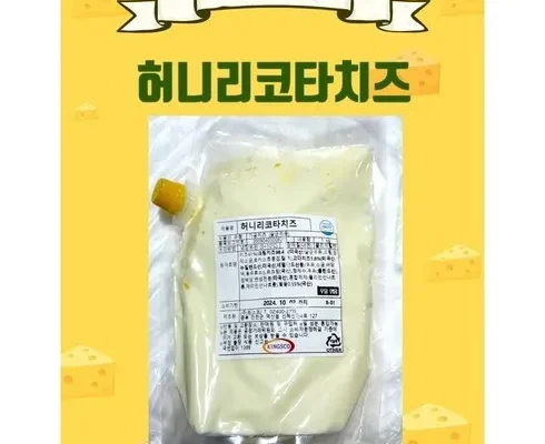 방송에서 극찬한 허니리코타치즈 별점 5점 제품