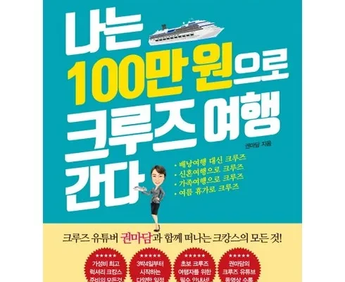 맘카페에서 난리난 현대투어존 여행먼저 크루즈 추천 상품 Top 8 순위