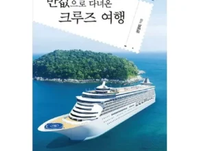 2024년 최신 현대투어존 여행먼저 크루즈여행 합리적인 가격 추천 best8