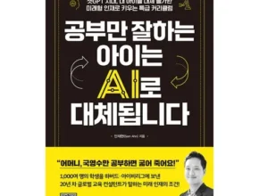 2024년 최저가 혼자일때더잘하는아이 리뷰 베스트 8 인기 상품