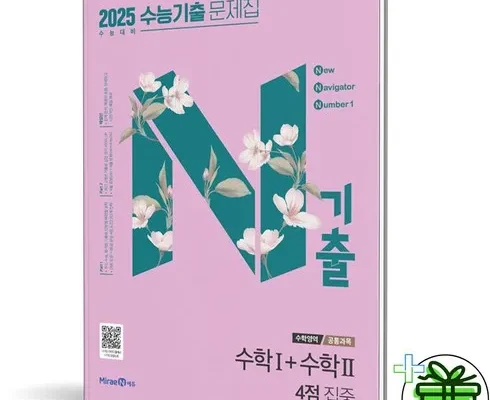 가성비 최고의 n기출수학 BEST8 추천 제품 후기