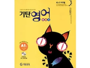 맘카페에서 난리난 기탄영어 합리적인 가격 추천 best8