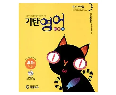 맘카페에서 난리난 기탄영어 합리적인 가격 추천 best8