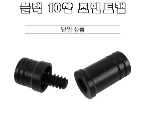 올해 최고 당구조인트캡 인기 상품 리스트 Top 8