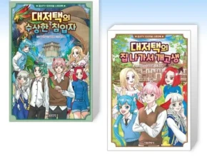 전문가가 추천하는 대저택의수상한침입자 BEST8 추천 제품 후기 전문가가 추천하는 대저택의수상한침입자 BEST8 추천 제품 후기