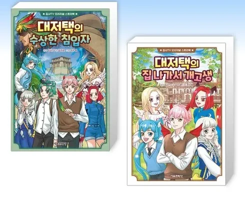 전문가가 추천하는 대저택의수상한침입자 BEST8 추천 제품 후기