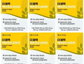 올해 최고 더 블랙 맥주효모 비오틴 12개월분 별점 5점 제품 올해 최고 더 블랙 맥주효모 비오틴 12개월분 별점 5점 제품