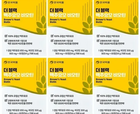 올해 최고 더 블랙 맥주효모 비오틴 12개월분 별점 5점 제품
