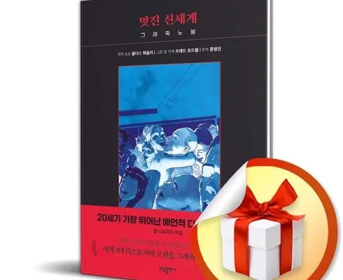 맘카페에서 난리난 멋진신세계 사용 후기