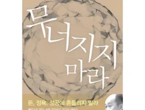 가격 대비 가장 좋은 무너지지만말아 추천 아이템 Top 8 순위표