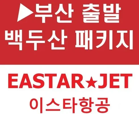 맘카페에서 난리난 백두산 패키지 추천 상품 Top 8 순위