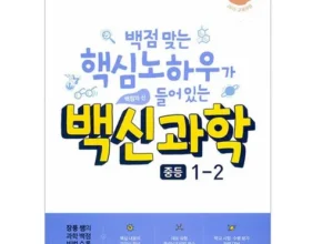 가성비 최고의 백신과학2-1 BEST8 추천 제품 후기 가성비 최고의 백신과학2-1 BEST8 추천 제품 후기