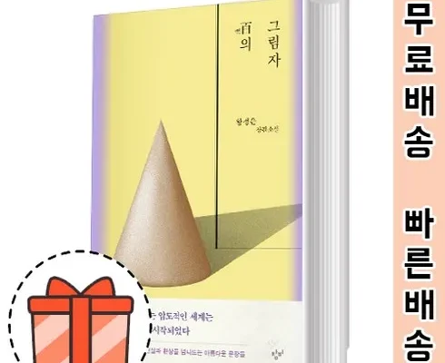 사용자를 위한 백의그림자 추천 구매가이드 (Top8 리뷰)