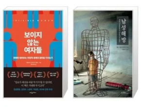 전문가가 추천하는 보이지않는여자들 리뷰 베스트 8 인기 상품 전문가가 추천하는 보이지않는여자들 리뷰 베스트 8 인기 상품