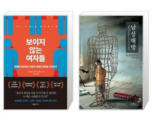 전문가가 추천하는 보이지않는여자들 리뷰 베스트 8 인기 상품