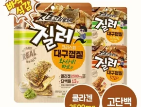 사용자를 위한 샘표 질러 크리스피 대구껍질 10봉 사용 후기 사용자를 위한 샘표 질러 크리스피 대구껍질 10봉 사용 후기