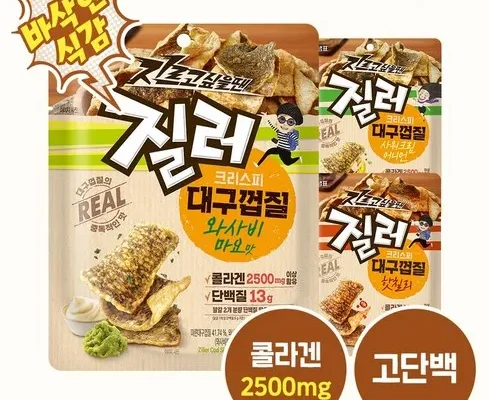 사용자를 위한 샘표 질러 크리스피 대구껍질 10봉 사용 후기
