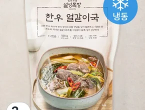최고의 실용성을 갖춘 설성목장 한우 사골 우거지해장국500g x8팩 인기 상품 리스트 Top 8