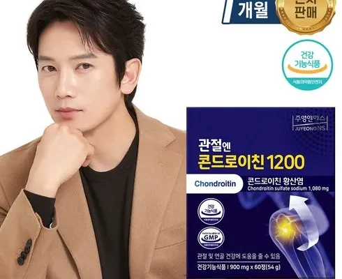 방송에서 극찬한 소연골 콘드로이친 1200 알파플러스 12개월3개월 별점 5점 제품