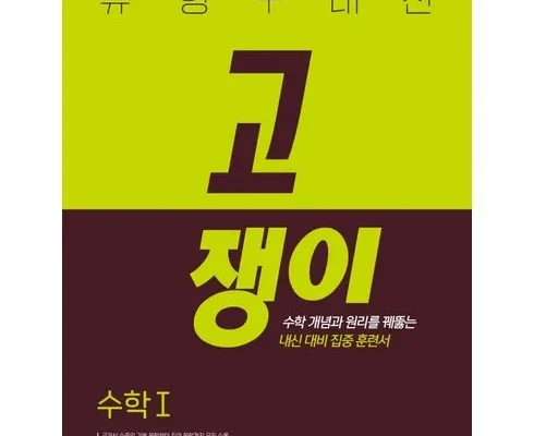 방송에서 극찬한 수학1 BEST8 추천 제품 후기