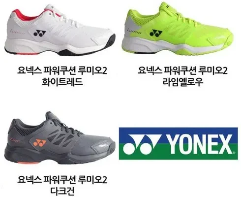 가성비 최고의 요넥스테니스화 추천 상품 Top 8 순위