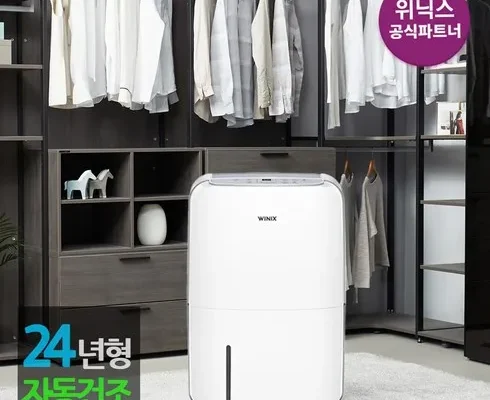 인기 폭발 위닉스 제습기 뽀송 12L  DXTH120NEK 합리적인 가격 추천 best8