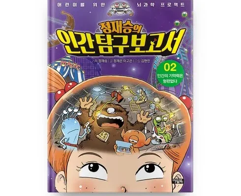 사용자를 위한 정재승의인간탐구보고서 합리적인 가격 추천 best8