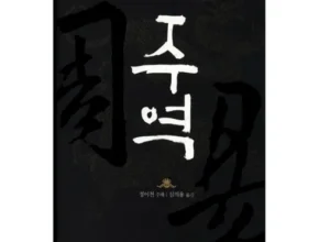올해 최고 주역 별점 5점 제품