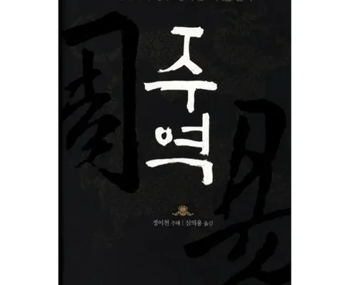 올해 최고 주역 별점 5점 제품