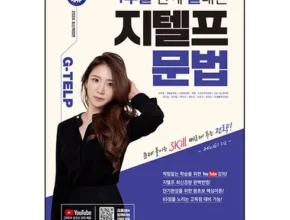최고의 실용성을 갖춘 지텔프교재 인기 아이템 추천 8가지 (실사용 후기) 최고의 실용성을 갖춘 지텔프교재 인기 아이템 추천 8가지 (실사용 후기)