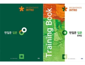 솔직 리뷰 천일문 추천 구매가이드 (Top8 리뷰)