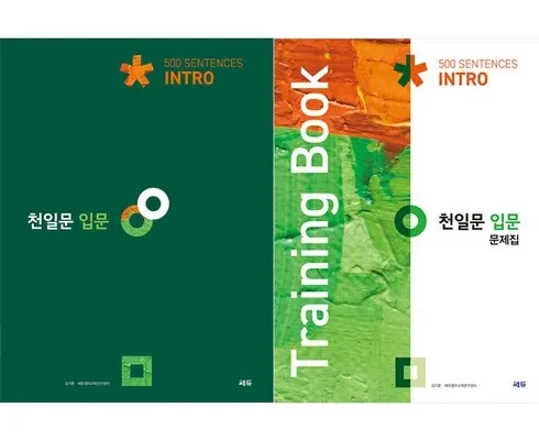 솔직 리뷰 천일문 추천 구매가이드 (Top8 리뷰)