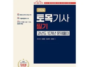 올해 최고 토목기사필기 추천 구매가이드 (Top8 리뷰)