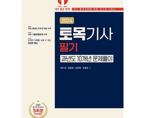 올해 최고 토목기사필기 추천 구매가이드 (Top8 리뷰)