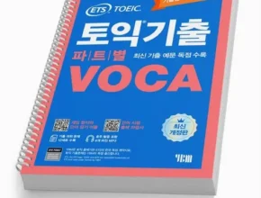 올해 최고 토익단어 사용 후기