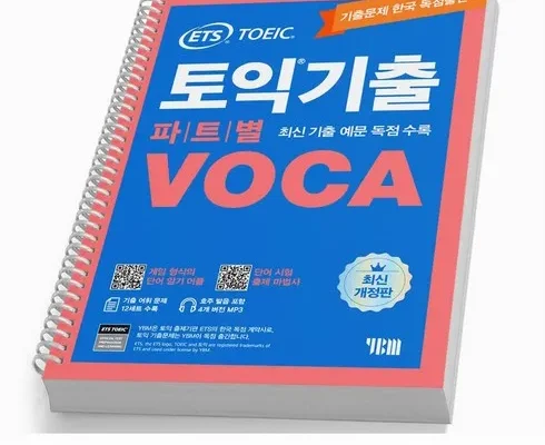 올해 최고 토익단어 사용 후기