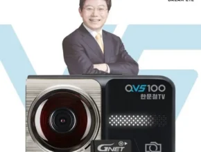 솔직 리뷰 한문철 급발진 블랙박스 드림아이 3XQ 128G 사은품 포함 별점 5점 제품 솔직 리뷰 한문철 급발진 블랙박스 드림아이 3XQ 128G 사은품 포함 별점 5점 제품