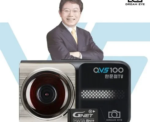 솔직 리뷰 한문철 급발진 블랙박스 드림아이 3XQ 128G 사은품 포함 별점 5점 제품